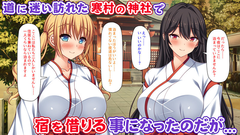 FANZA同人|限界集落の神社で●●巫女と七日七晩孕まセックス!|無料サンプルエロ画像-2