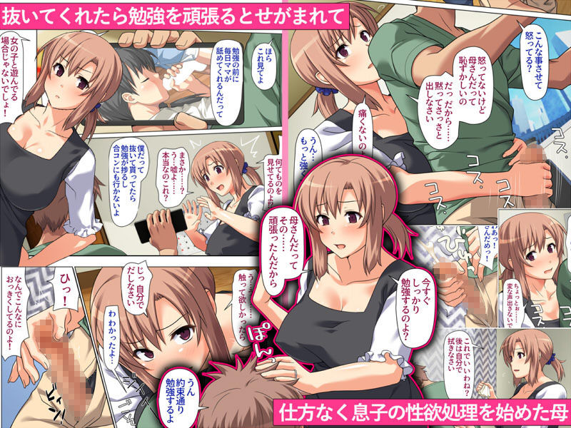 FANZA同人|成績UPを条件に 毎日抜いてくれるお母さん|無料サンプルエロ画像-2