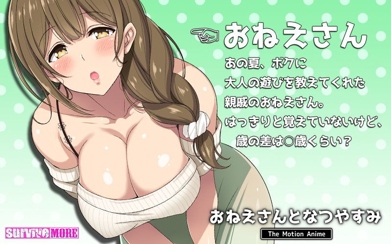 FANZA同人|おねえさんとなつやすみ The Motion Anime|無料サンプルエロ画像-2