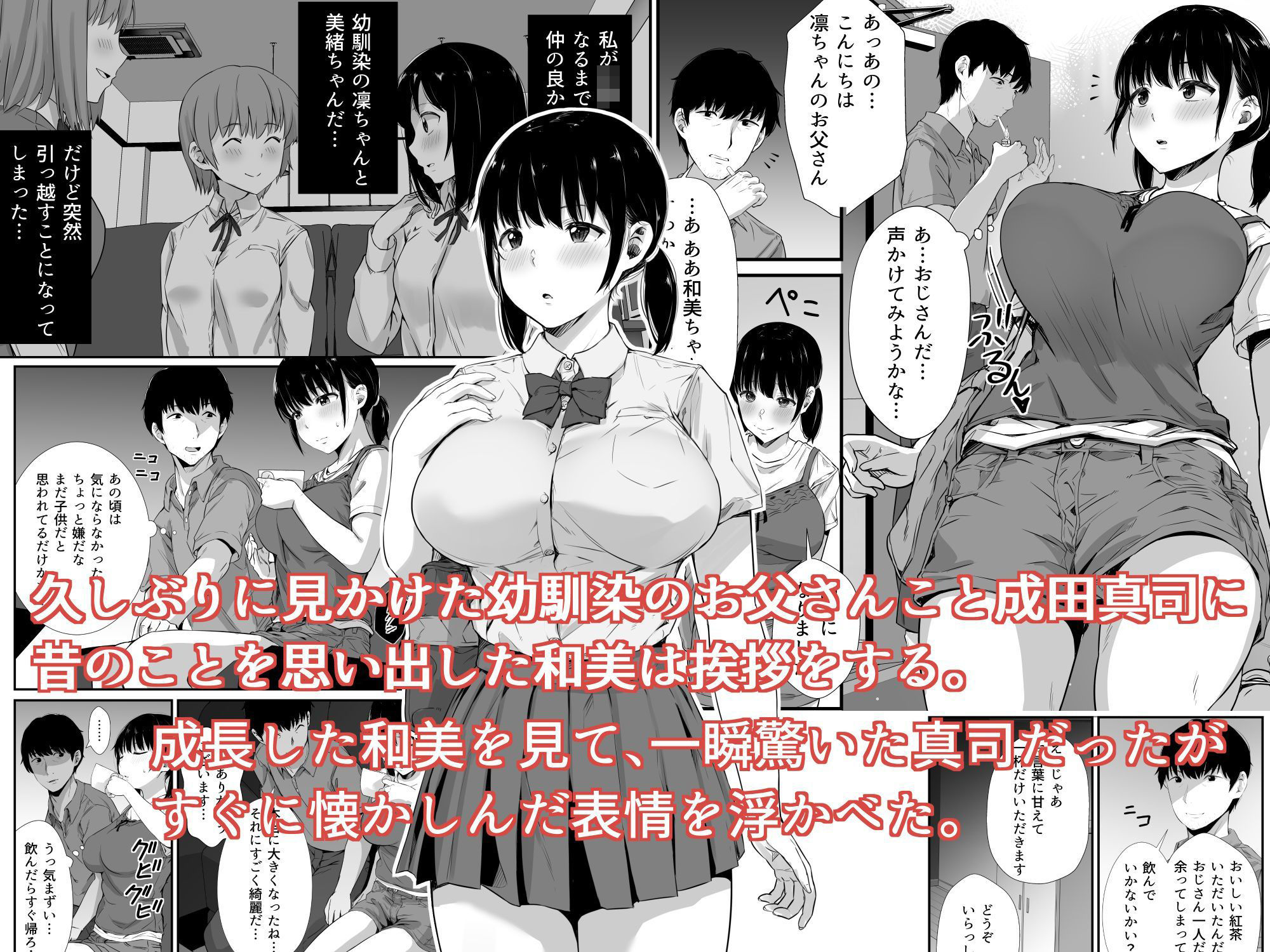 FANZA同人｜幼馴染のお父さんに。｜無料サンプルエロ画像-2