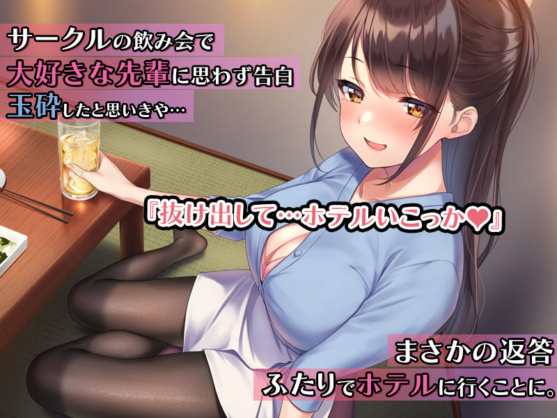 FANZA同人|巨乳で美人な先輩に告白したら試しに付き合うことができたので、欲望剥き出し生ハメSEXしまくりました。|無料サンプルエロ画像-2