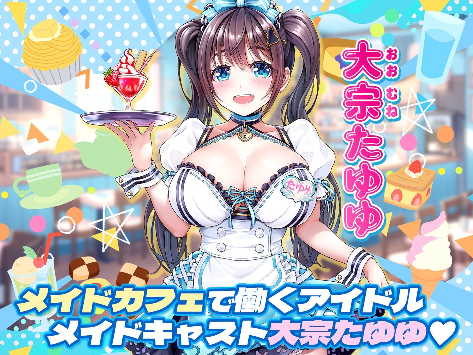 FANZA同人｜大宗たゆゆ秘密のお給仕｜無料サンプルエロ画像-2