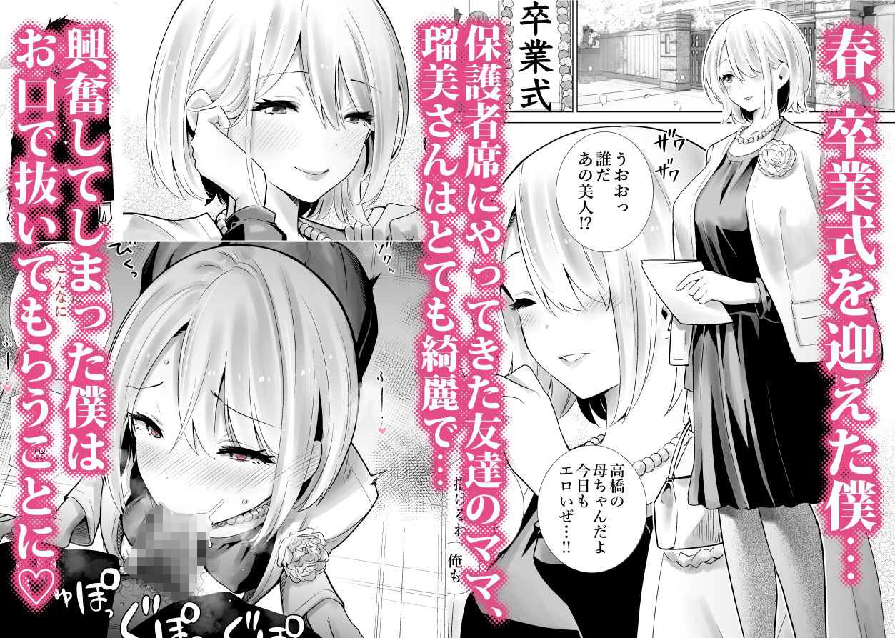 FANZA同人｜友達のママが僕のデカチンでイキまくった卒業式｜無料サンプルエロ画像-2