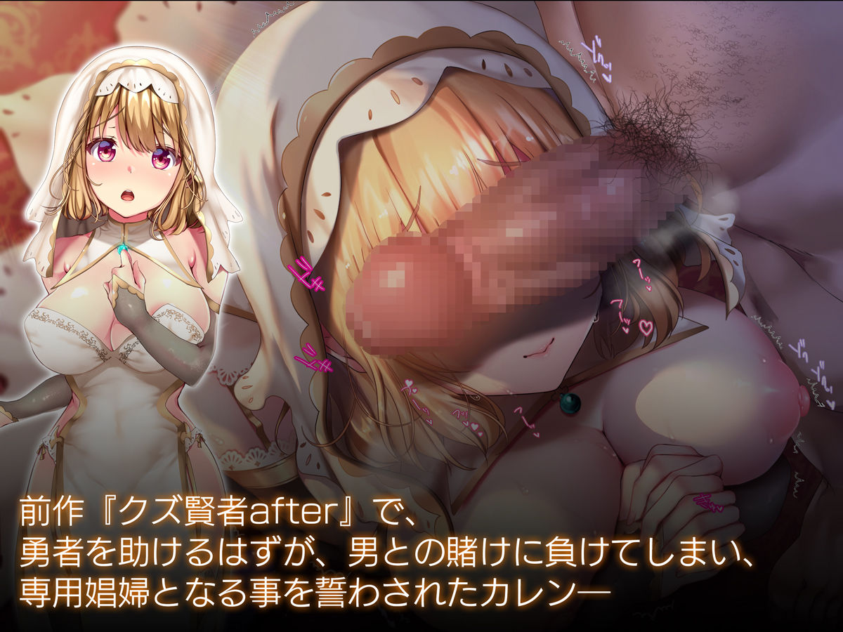 FANZA同人｜クズ賢者afterII 幼馴染の僧侶を救うため、勇者は少女になる｜無料サンプルエロ画像-2