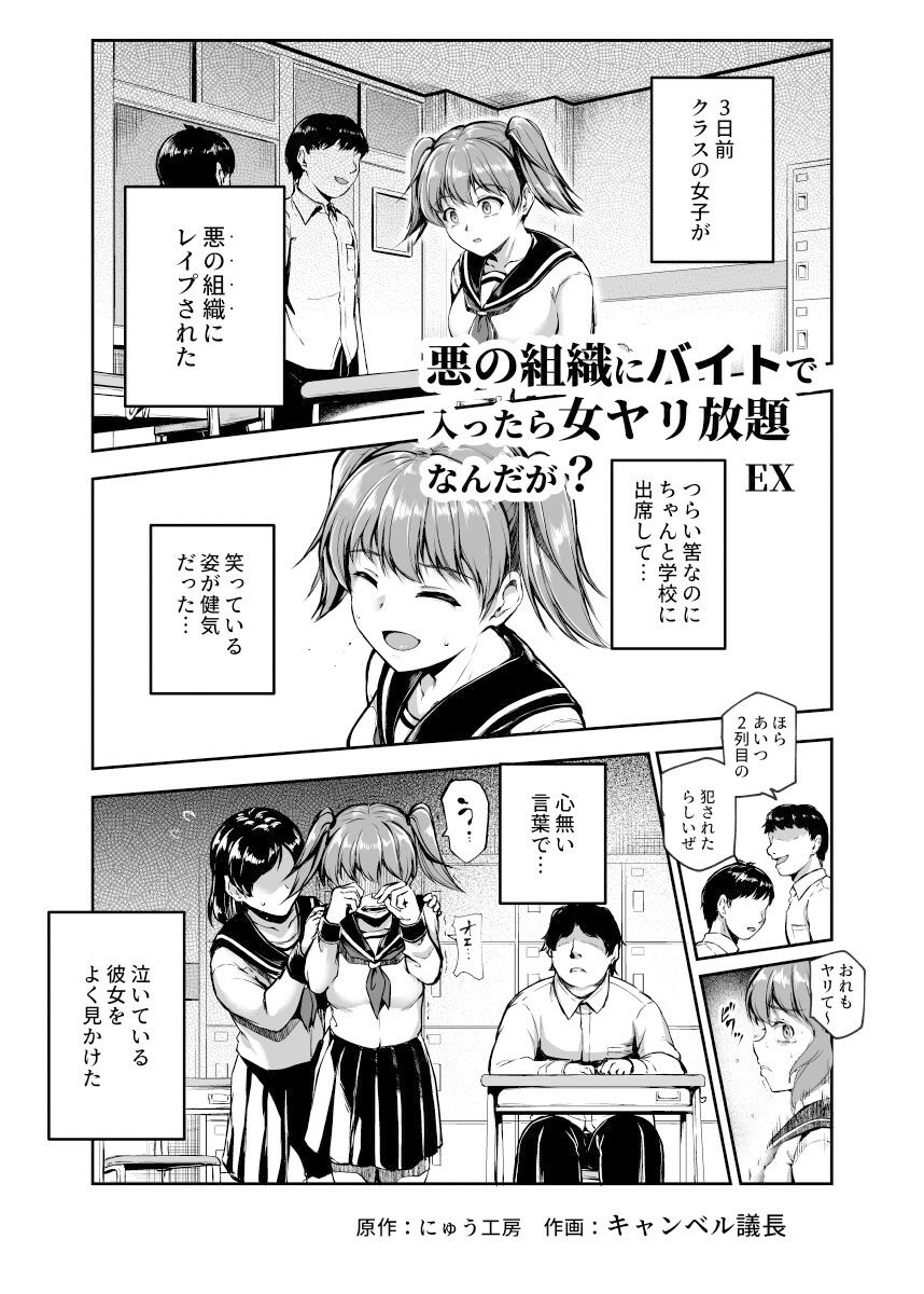 FANZA同人|悪の組織にバイトで入ったら女ヤリ放題なんだが?EX|無料サンプルエロ画像-2