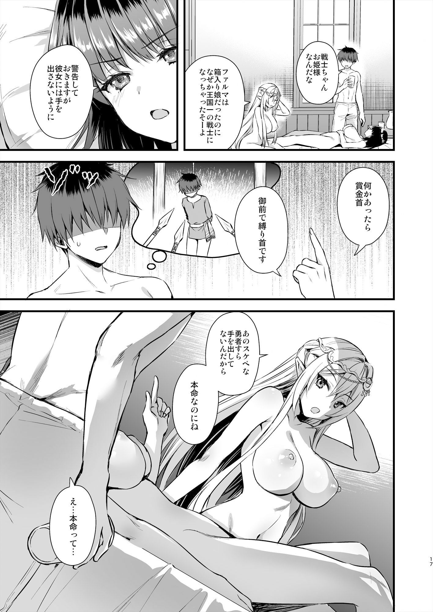 FANZA同人|異世界エルフ発情の魔眼6〜姫の夢魔調教編〜|無料サンプルエロ画像-5