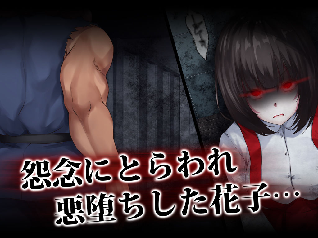 FANZA同人|霊姦少女外伝 トイレの花子さんvs屈強退魔師 悪堕ちマ○コに天誅ザーメン連続中出し|無料サンプルエロ画像-2