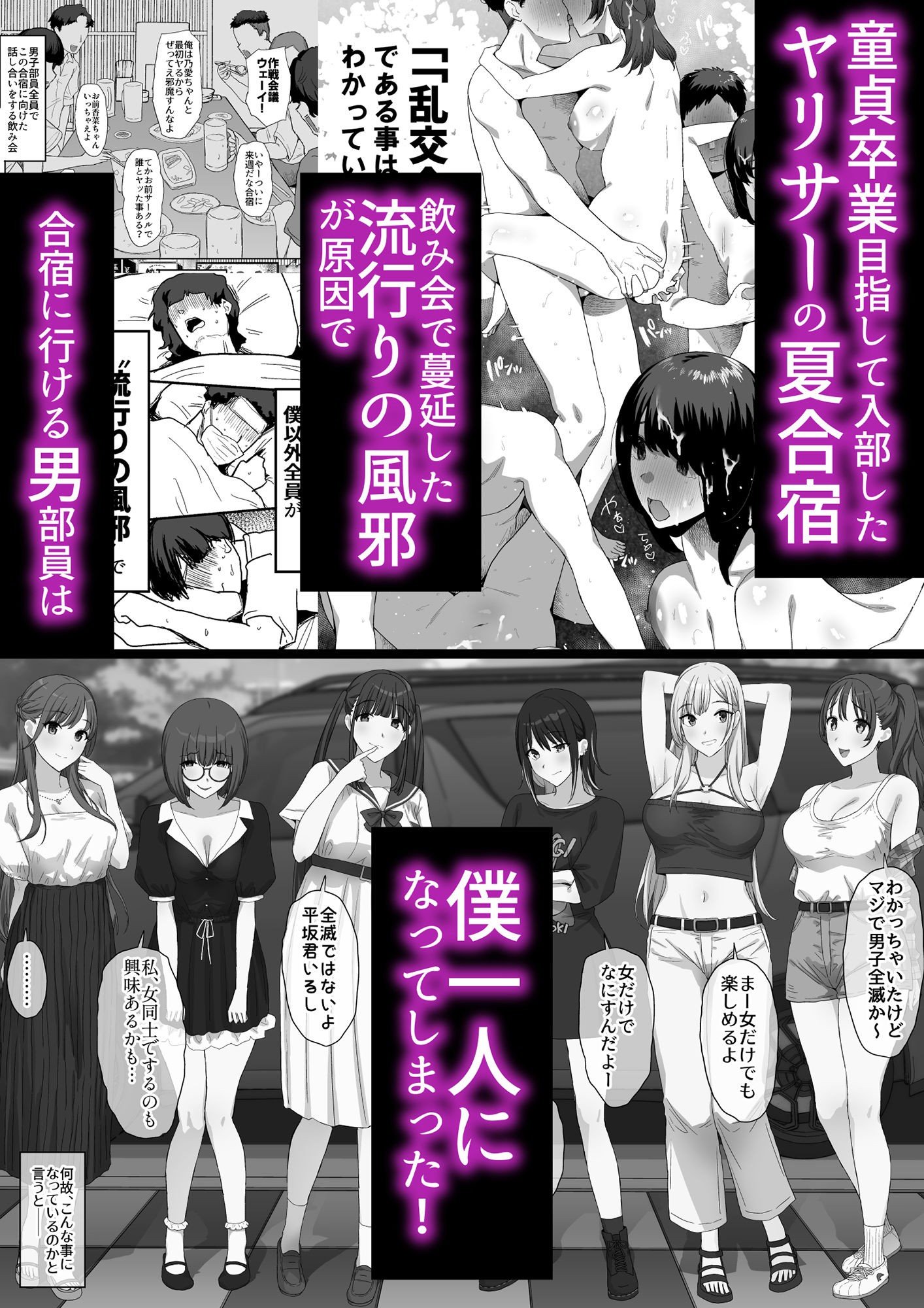 FANZA同人|ヤリサー合宿に男は僕一人|無料サンプルエロ画像-2
