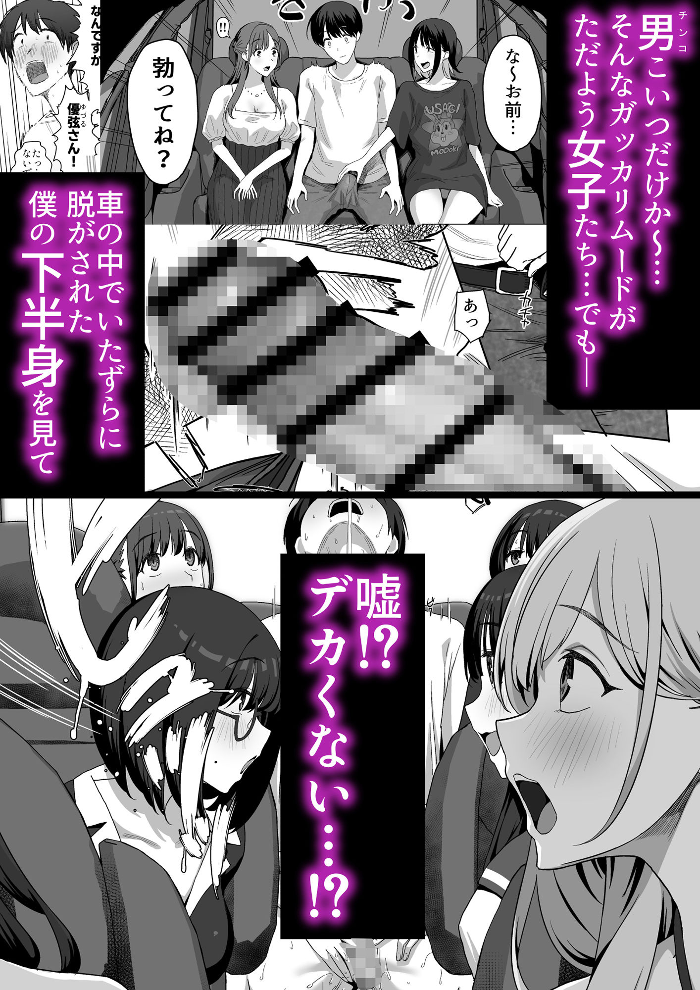 FANZA同人|ヤリサー合宿に男は僕一人|無料サンプルエロ画像-3