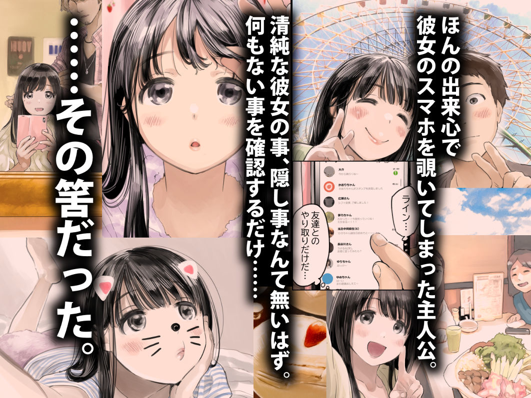 FANZA同人｜彼女のスマホを覗いただけなのに｜無料サンプルエロ画像-3