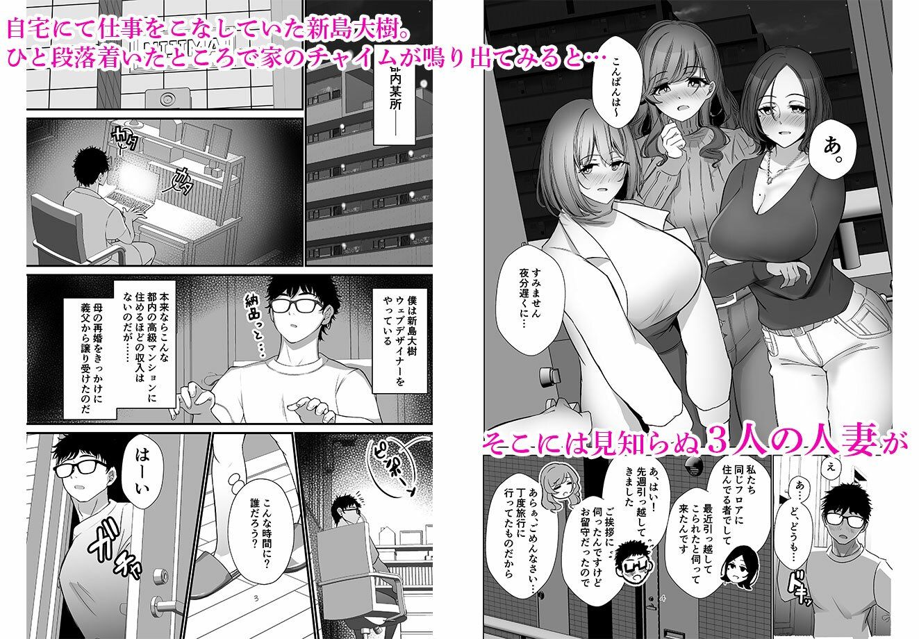 FANZA同人|タワマンの人妻たちは欲求不満過ぎて|無料サンプルエロ画像-2