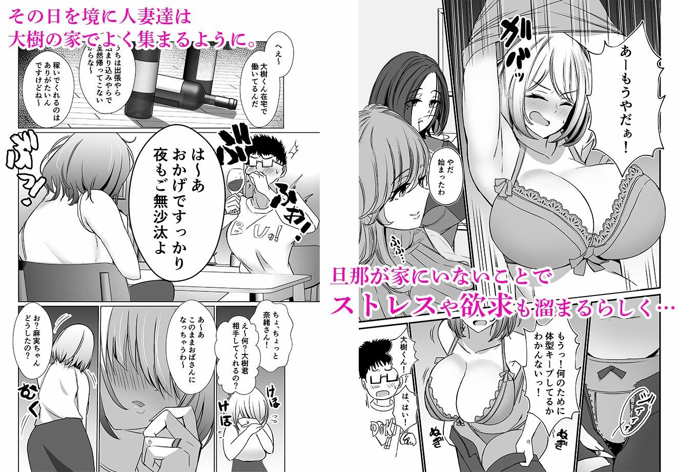 FANZA同人|タワマンの人妻たちは欲求不満過ぎて|無料サンプルエロ画像-3