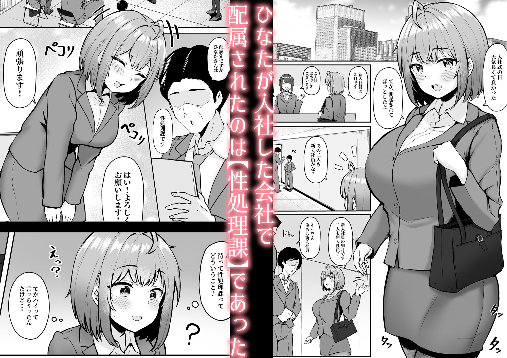 FANZA同人｜私の配属先は性処理課 〜研修編〜｜無料サンプルエロ画像-3