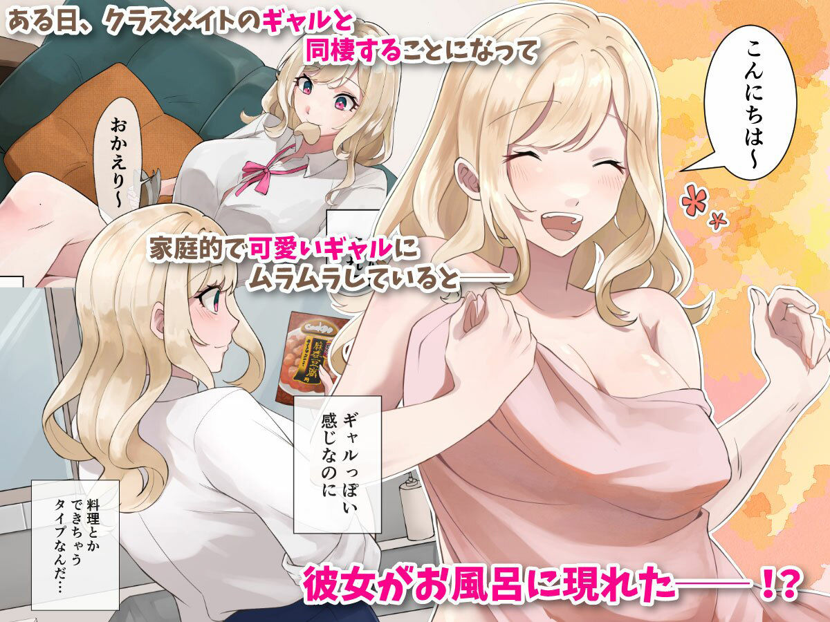 FANZA同人｜クラスのギャルと生中出しし放題な同棲肉壺性活始めました。｜無料サンプルエロ画像-2