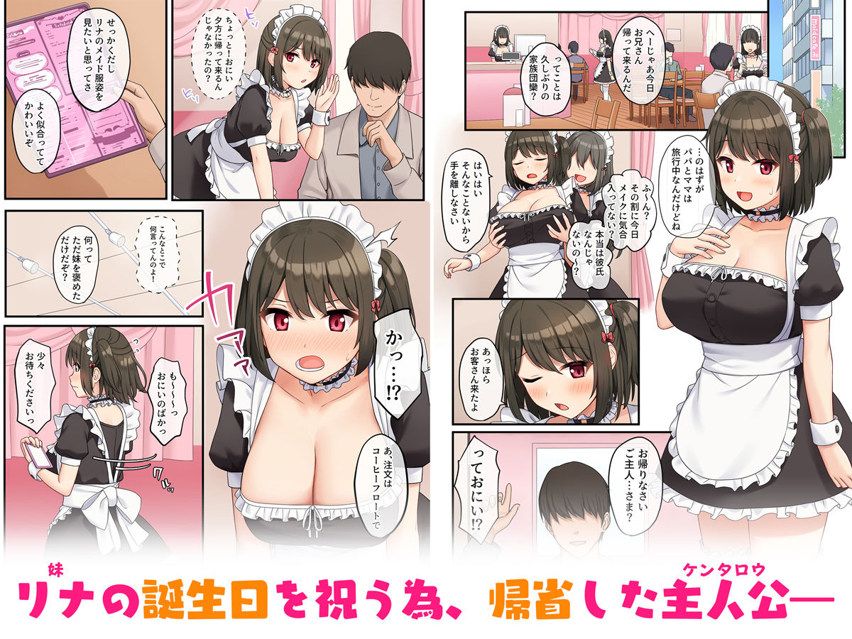 FANZA同人｜巨根の兄、生意気でドMな妹とイチャイチャする2｜無料サンプルエロ画像-2