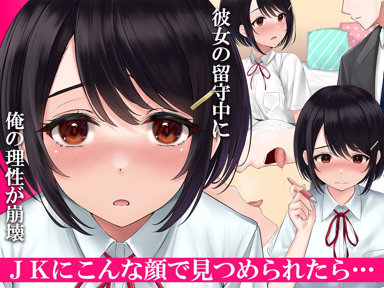 FANZA同人｜カノジョの妹に逆NTRれる！〜誘惑と禁断肉体三角関係〜｜無料サンプルエロ画像-3