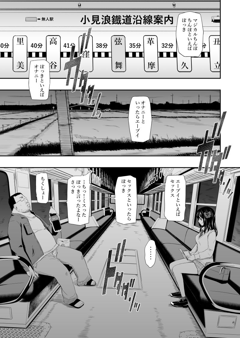 FANZA同人｜無人駅｜無料サンプルエロ画像-2